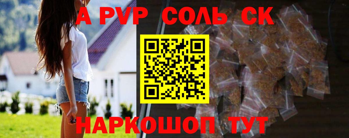 APVP СК Курган