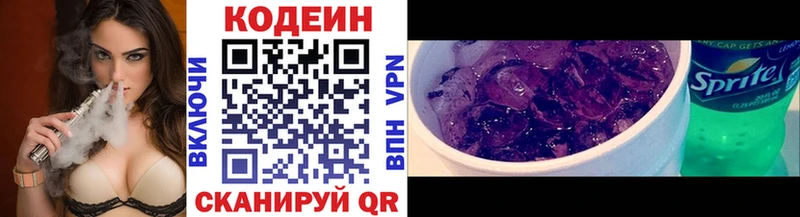 Codein Purple Drank  цена   ОМГ ОМГ ONION  Курган 
