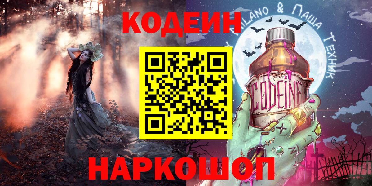 Курган  Кодеин напиток Lean (лин)  Вход с VPN  Кодеиновый сироп Lean Purple Drank 