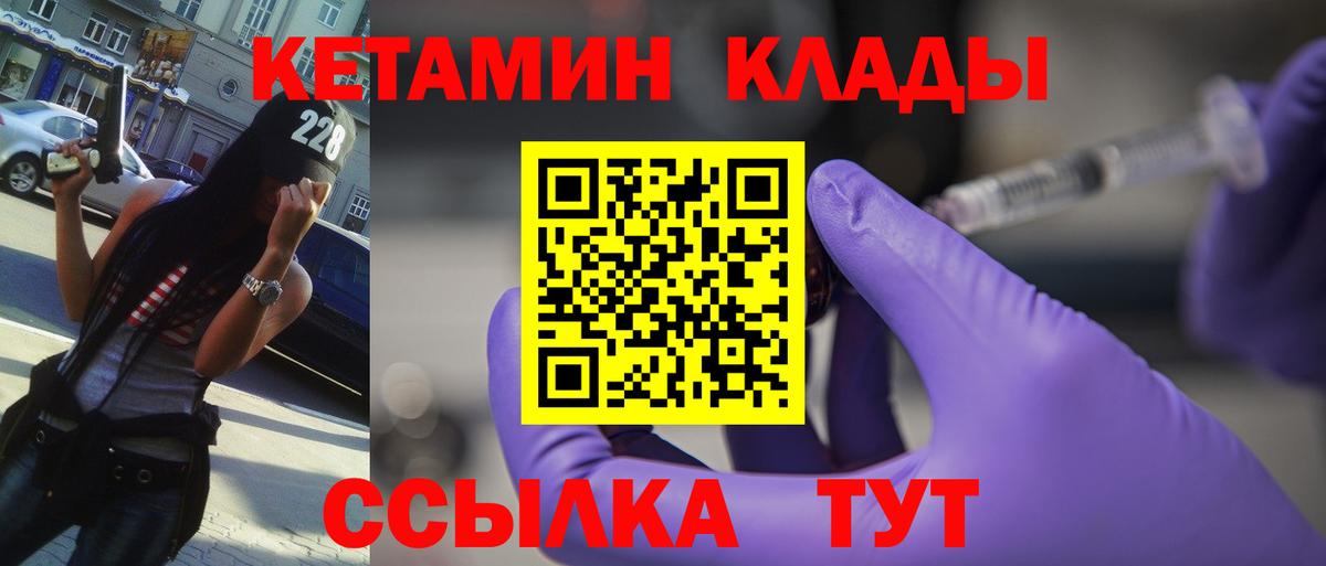 КЕТАМИН VHQ  Вход с VPN  Курган 