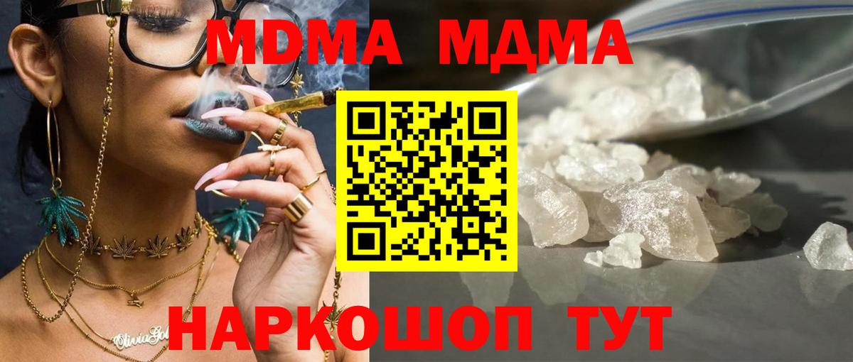Курган  MDMA кристаллы  Вход с VPN  МДМА VHQ 