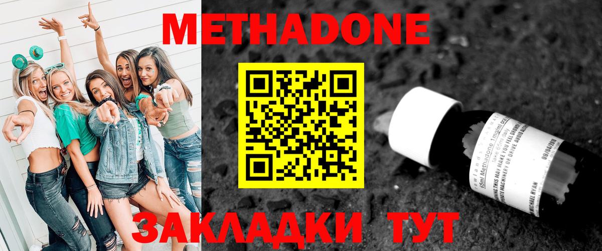 Курган  МЕТАДОН VHQ  Вход с VPN  Метадон кристалл 
