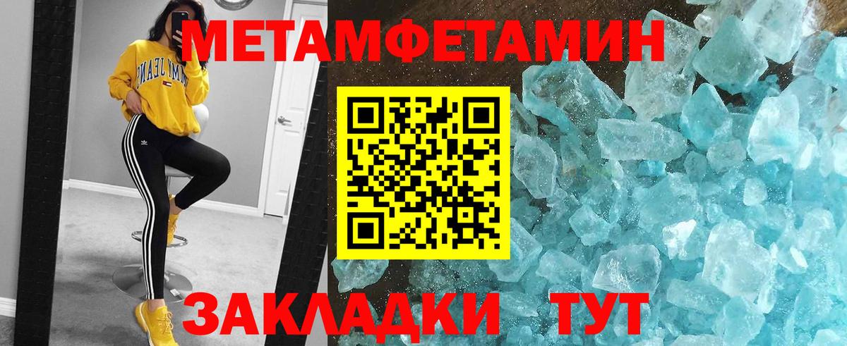 МЕТАМФЕТАМИН мет Курган