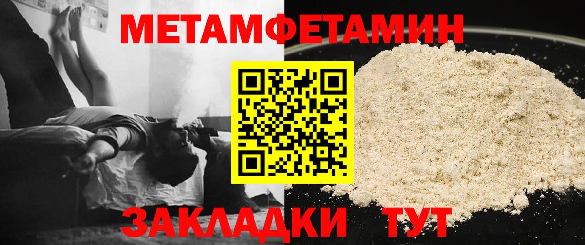 МЕТАМФЕТАМИН  Вход с VPN  Курган  Метамфетамин кристалл 